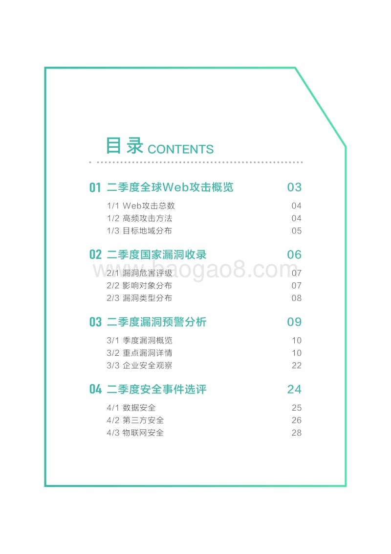 2019年Q2季度漏洞观察报告.pdf_第3页