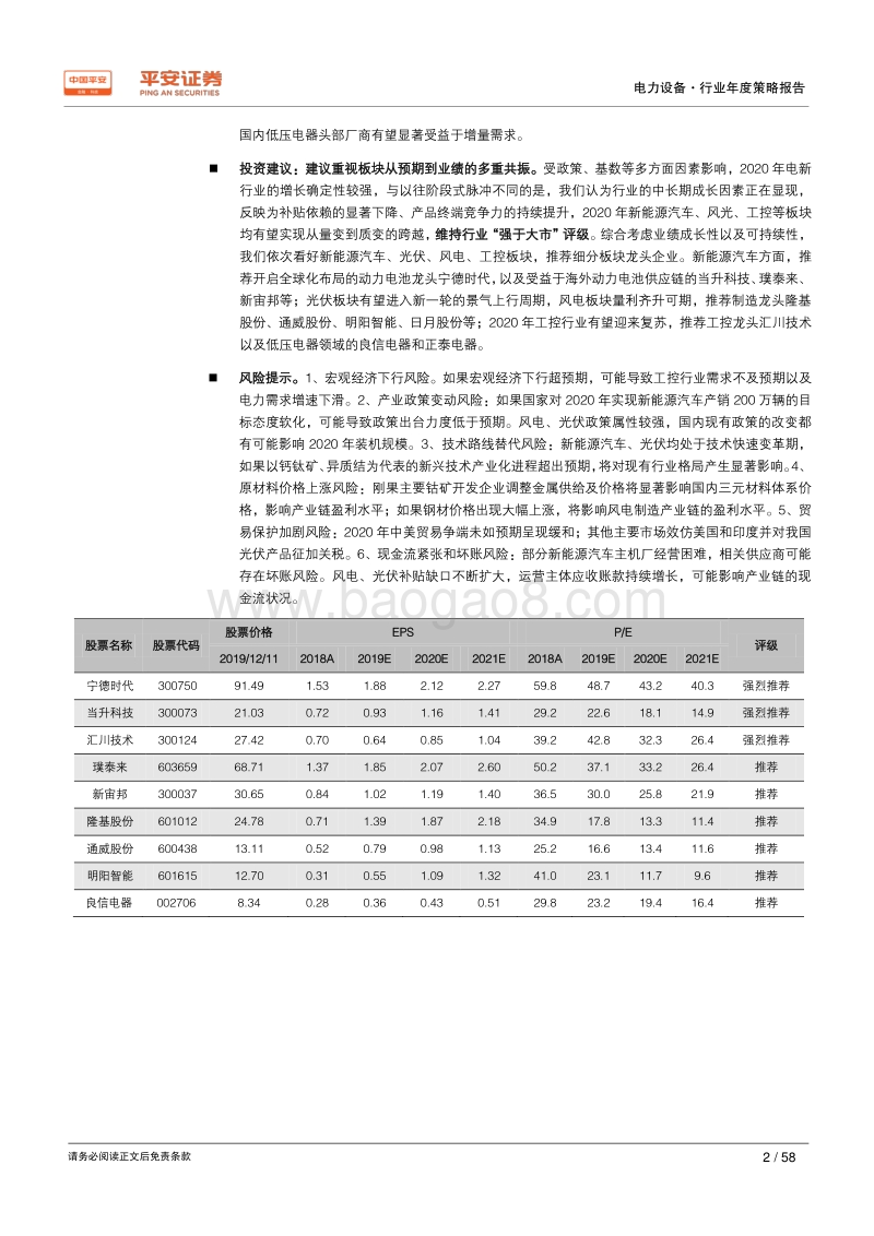 电力设备行业年度策略报告：向新而生，繁荣的顶点or起点.pdf_第2页