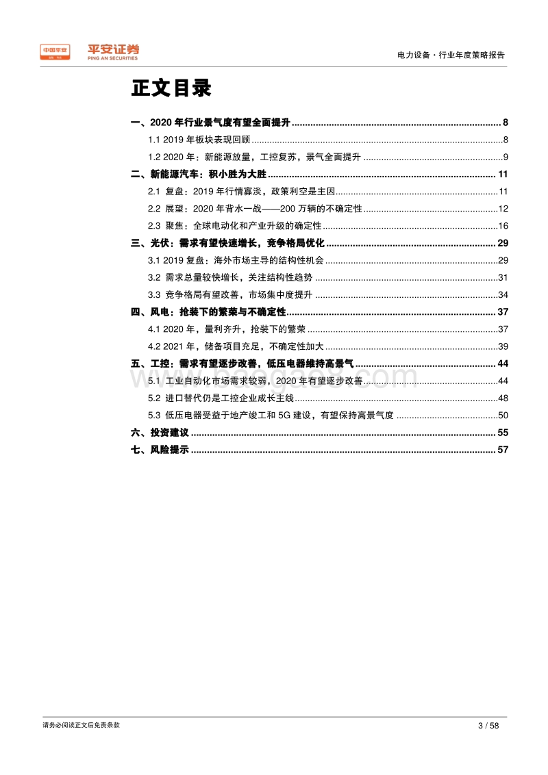 电力设备行业年度策略报告：向新而生，繁荣的顶点or起点.pdf_第3页