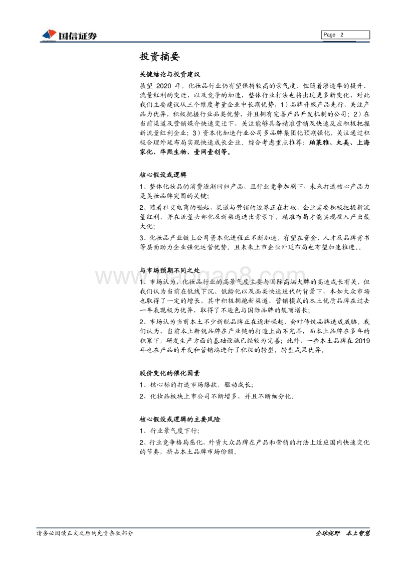 日化行业专题：产品先行，流量催化，资本助力.pdf_第2页
