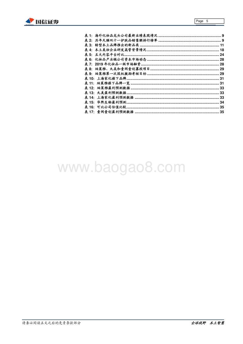 日化行业专题：产品先行，流量催化，资本助力.pdf_第5页