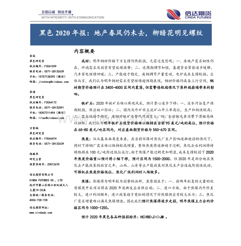 黑色2020年报：地产春风仍未去，柳暗花明见螺纹.pdf_第1页