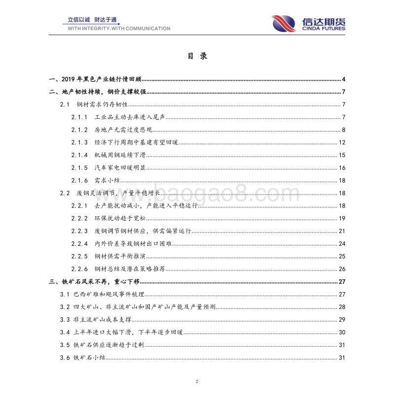 黑色2020年报：地产春风仍未去，柳暗花明见螺纹.pdf_第2页