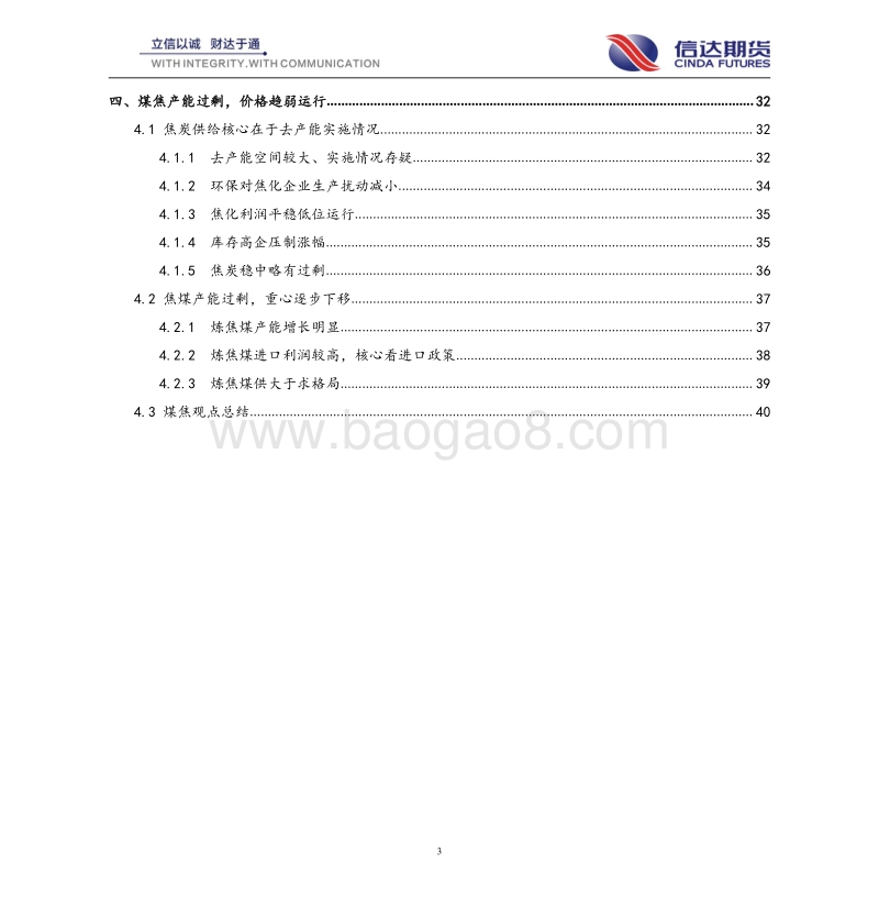 黑色2020年报：地产春风仍未去，柳暗花明见螺纹.pdf_第3页