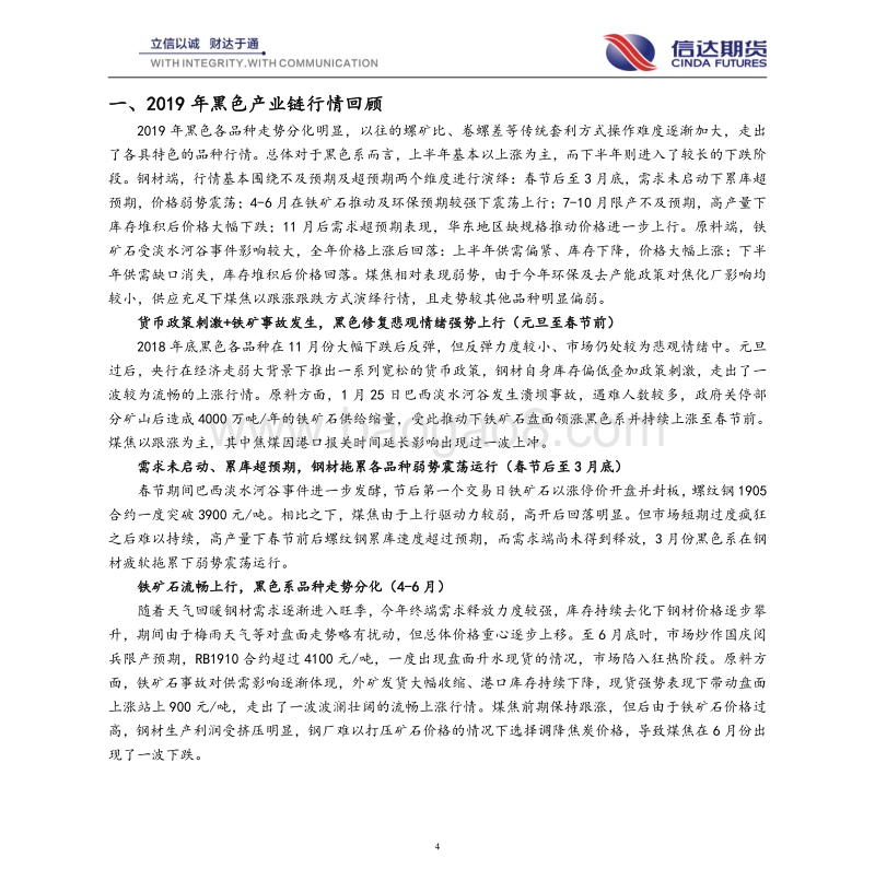 黑色2020年报：地产春风仍未去，柳暗花明见螺纹.pdf_第4页