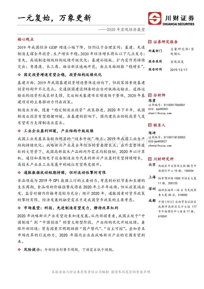 2020年宏观经济展望：一元复始，万象更新.pdf_第1页