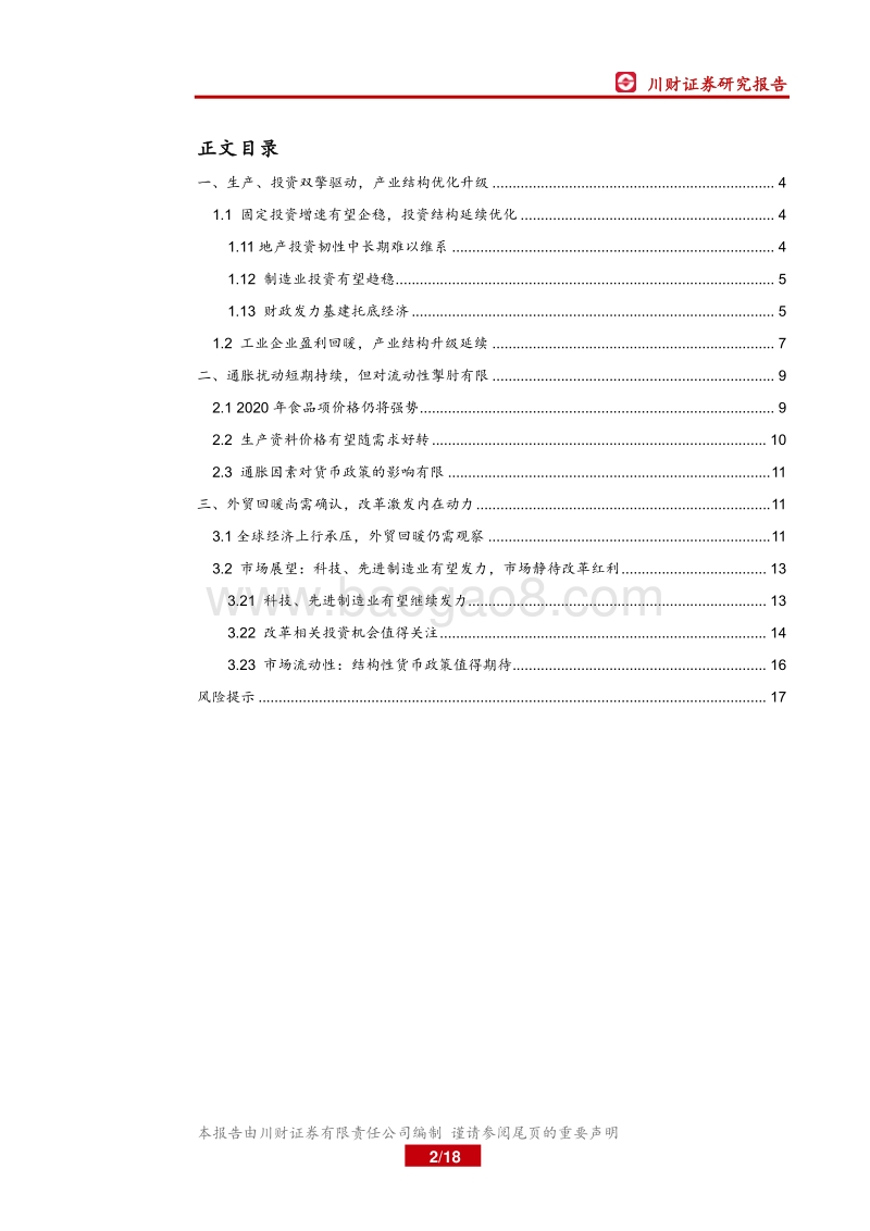 2020年宏观经济展望：一元复始，万象更新.pdf_第2页