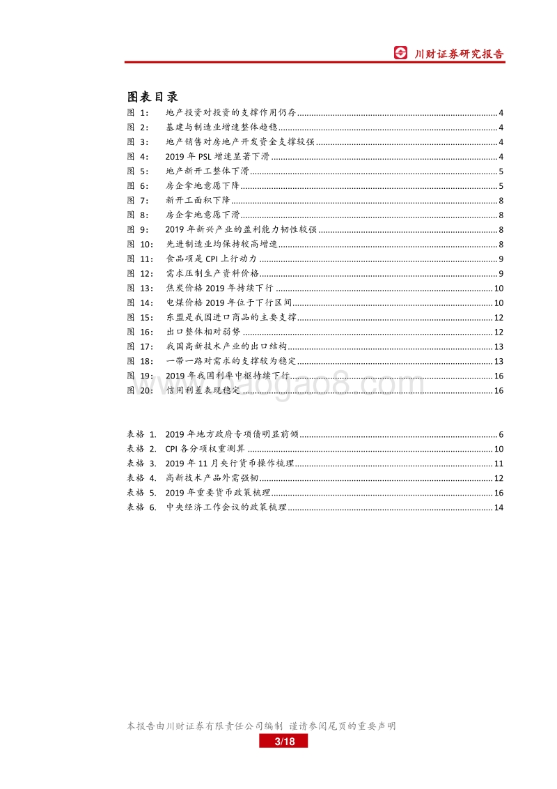 2020年宏观经济展望：一元复始，万象更新.pdf_第3页