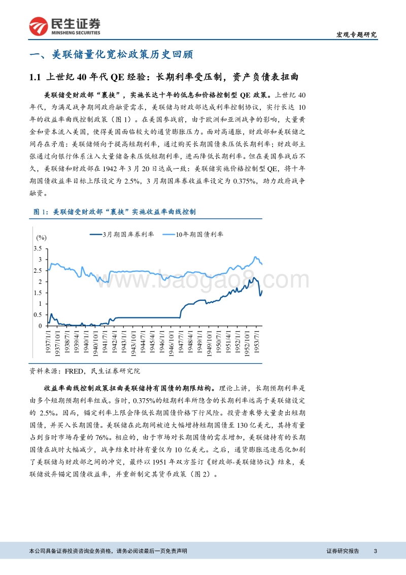 2020年美联储货币政策展望：QE的回顾、演变与未来.pdf_第3页