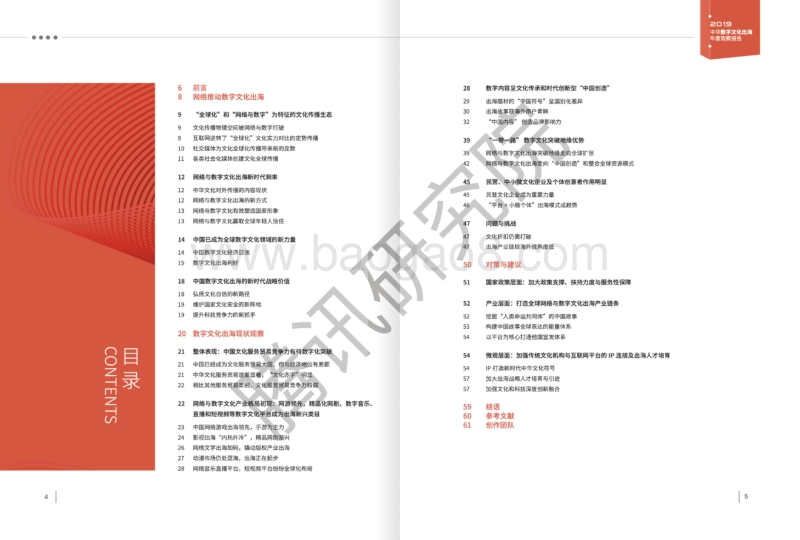 2019中华数字文化出海年度观察报告.pdf_第3页