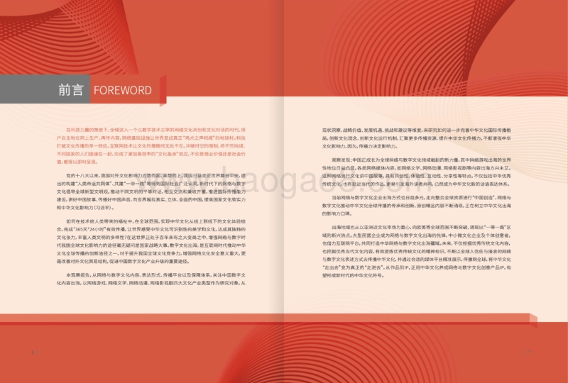 2019中华数字文化出海年度观察报告.pdf_第4页
