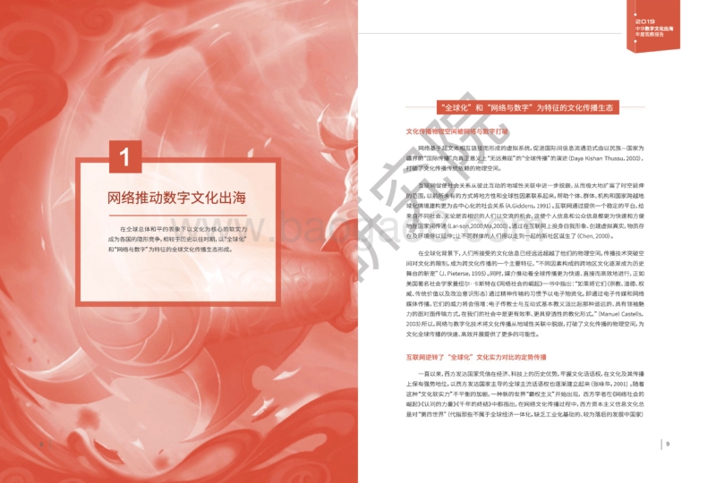 2019中华数字文化出海年度观察报告.pdf_第5页
