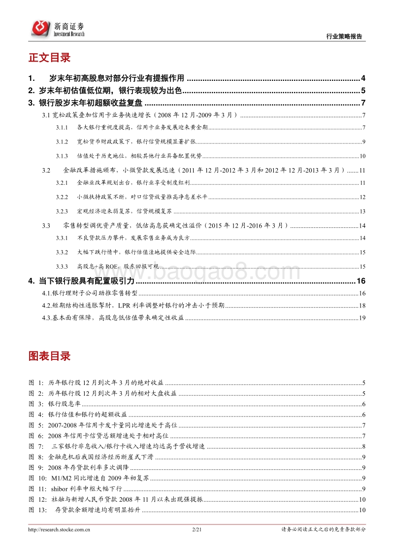 岁末年初低估高息优选银行.pdf_第2页