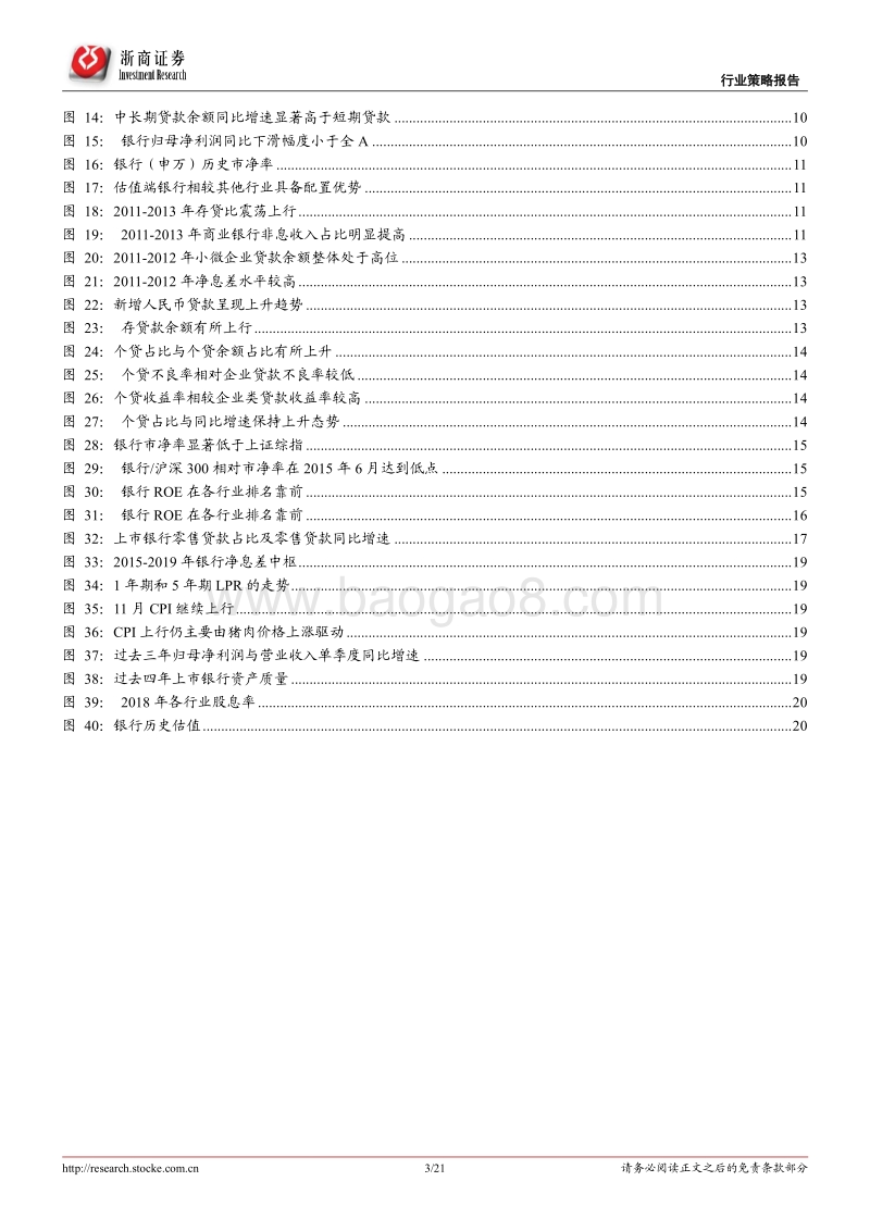 岁末年初低估高息优选银行.pdf_第3页