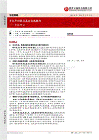 岁末年初低估高息优选银行.pdf