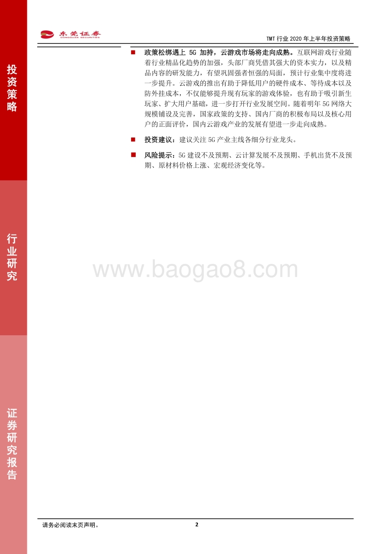 TMT行业2020年上半年投资策略：5G商用元年激活产业链，精选各细分行业龙头布局.pdf_第2页