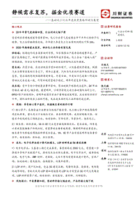 基础化工行业年度投资策略回顾与展望：静候需求复苏，掘金优质赛道.pdf