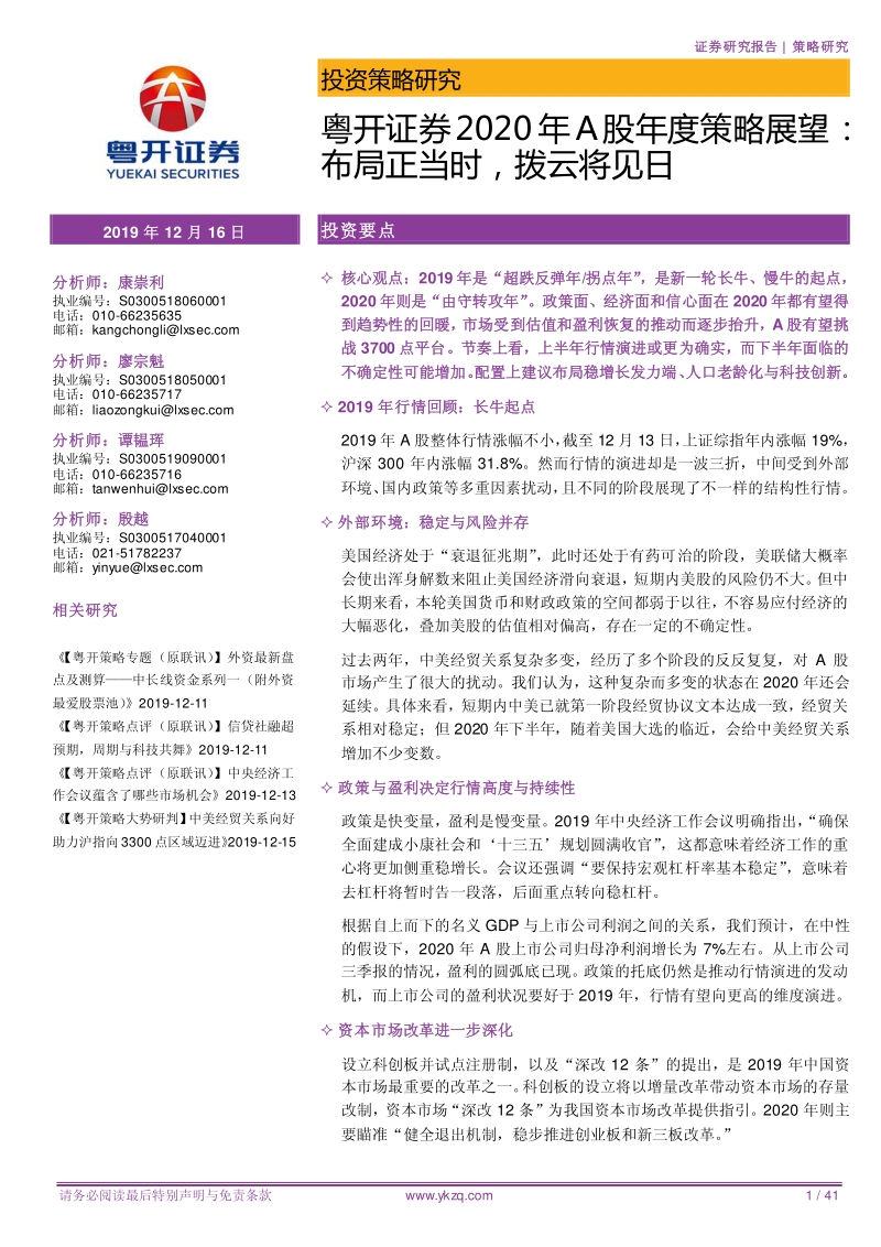 2020年A股年度策略展望：布局正当时，拨云将见日.pdf_第1页