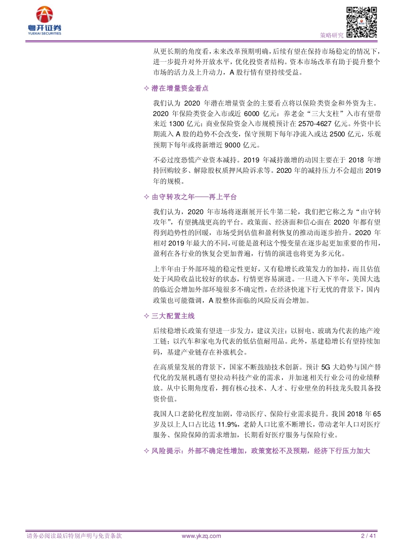 2020年A股年度策略展望：布局正当时，拨云将见日.pdf_第2页