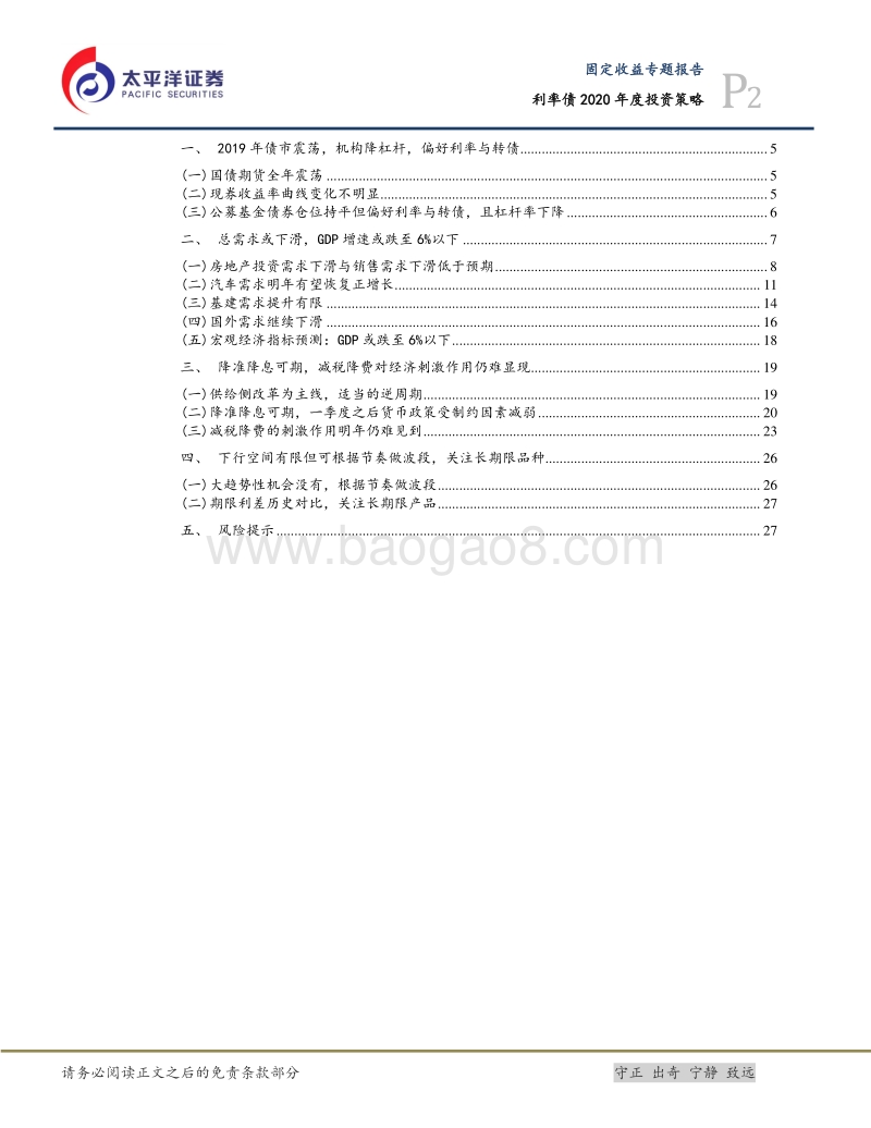 利率债2020年度投资策略：趋势性机会没有，根据节奏做波段.pdf_第2页