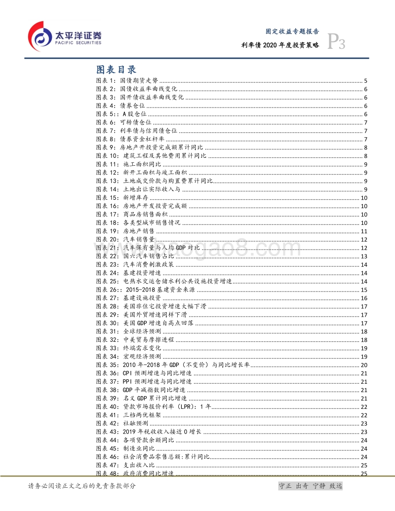 利率债2020年度投资策略：趋势性机会没有，根据节奏做波段.pdf_第3页