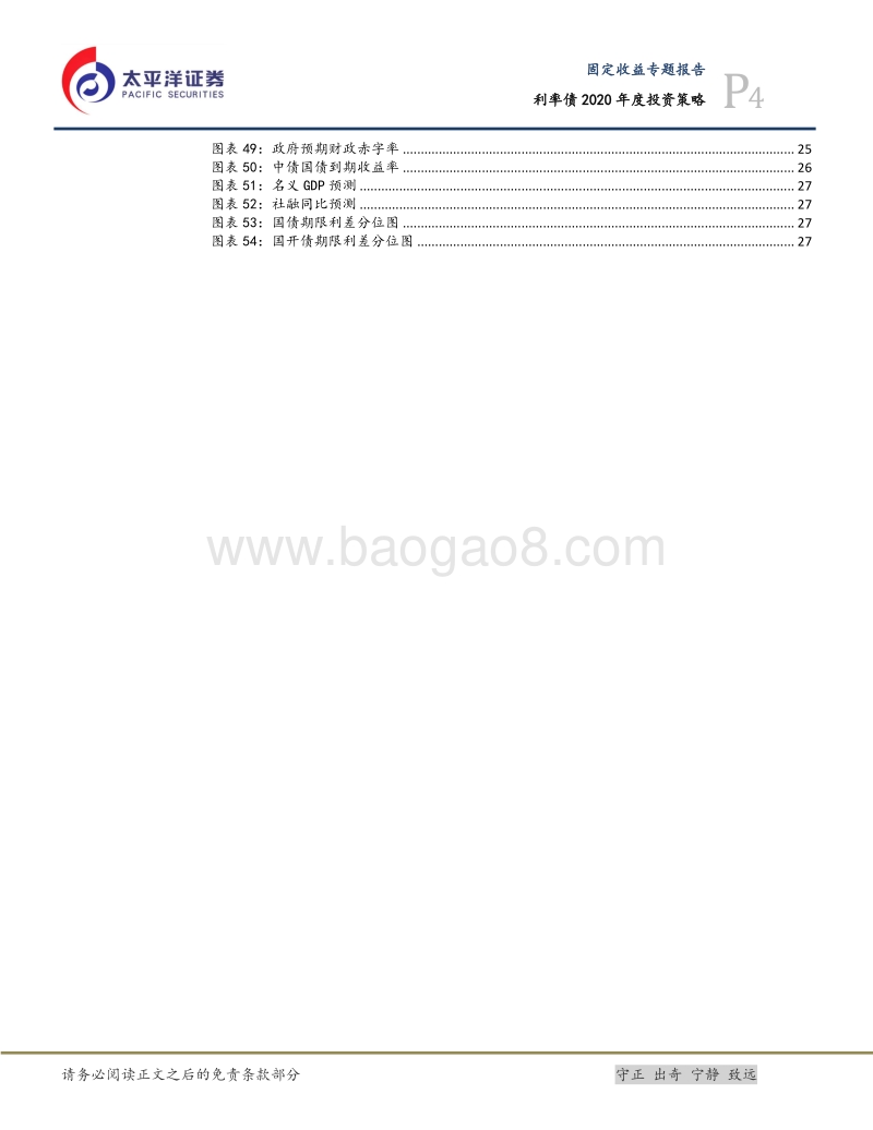 利率债2020年度投资策略：趋势性机会没有，根据节奏做波段.pdf_第4页
