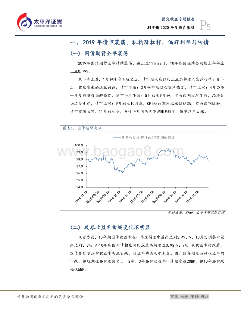 利率债2020年度投资策略：趋势性机会没有，根据节奏做波段.pdf_第5页