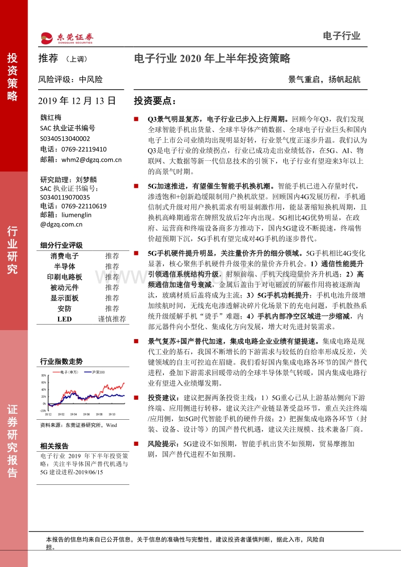 电子行业2020年上半年投资策略：景气重启，扬帆起航.pdf_第1页