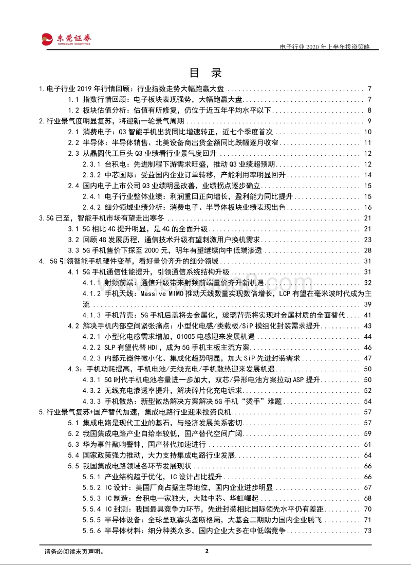 电子行业2020年上半年投资策略：景气重启，扬帆起航.pdf_第2页