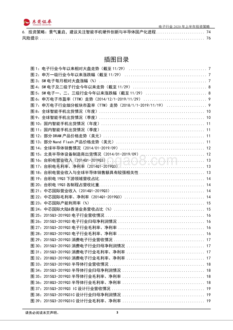 电子行业2020年上半年投资策略：景气重启，扬帆起航.pdf_第3页