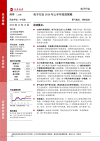 电子行业2020年上半年投资策略：景气重启，扬帆起航.pdf