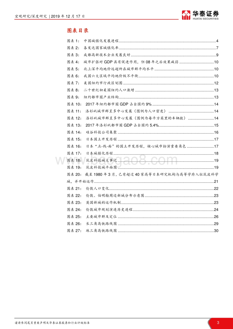 新时代城镇化系列研究（一）：新时代城镇化起航.pdf_第3页