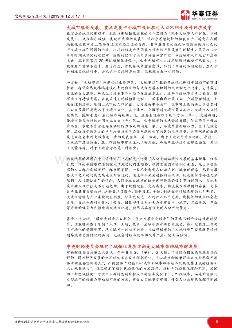 新时代城镇化系列研究（一）：新时代城镇化起航.pdf_第5页