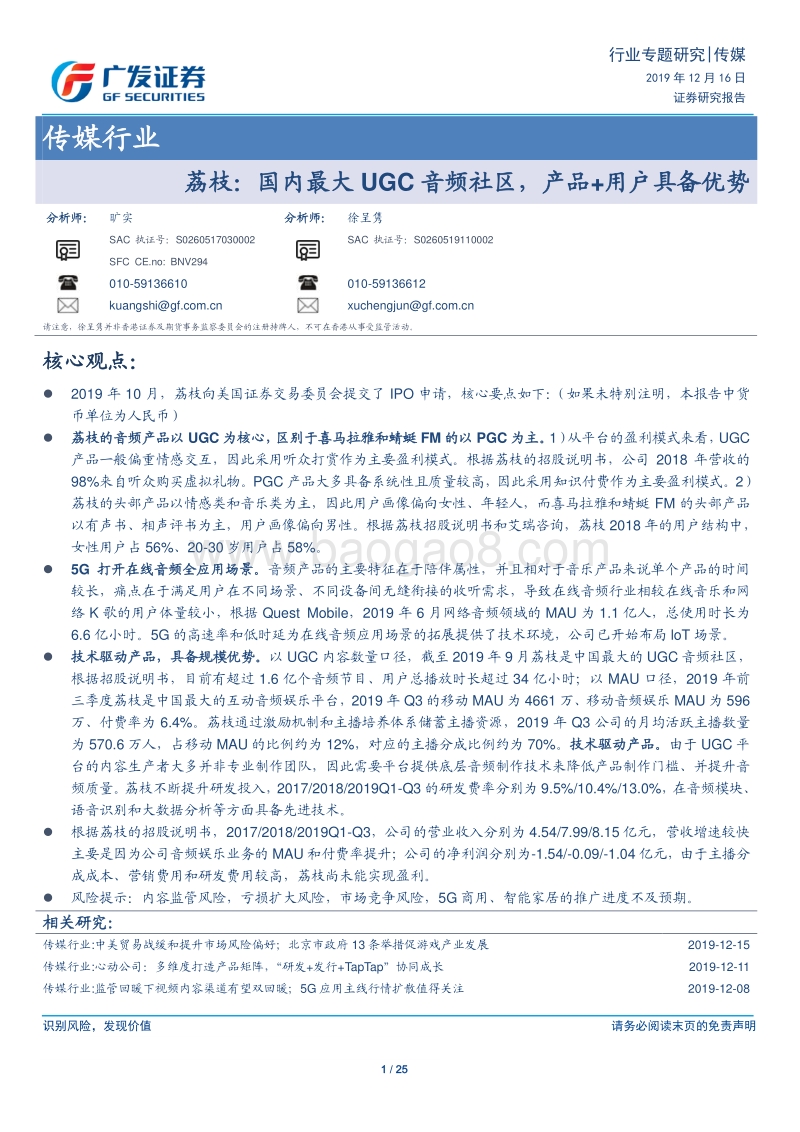 荔枝：国内最大UGC音频社区，产品+用户具备优势.pdf_第1页