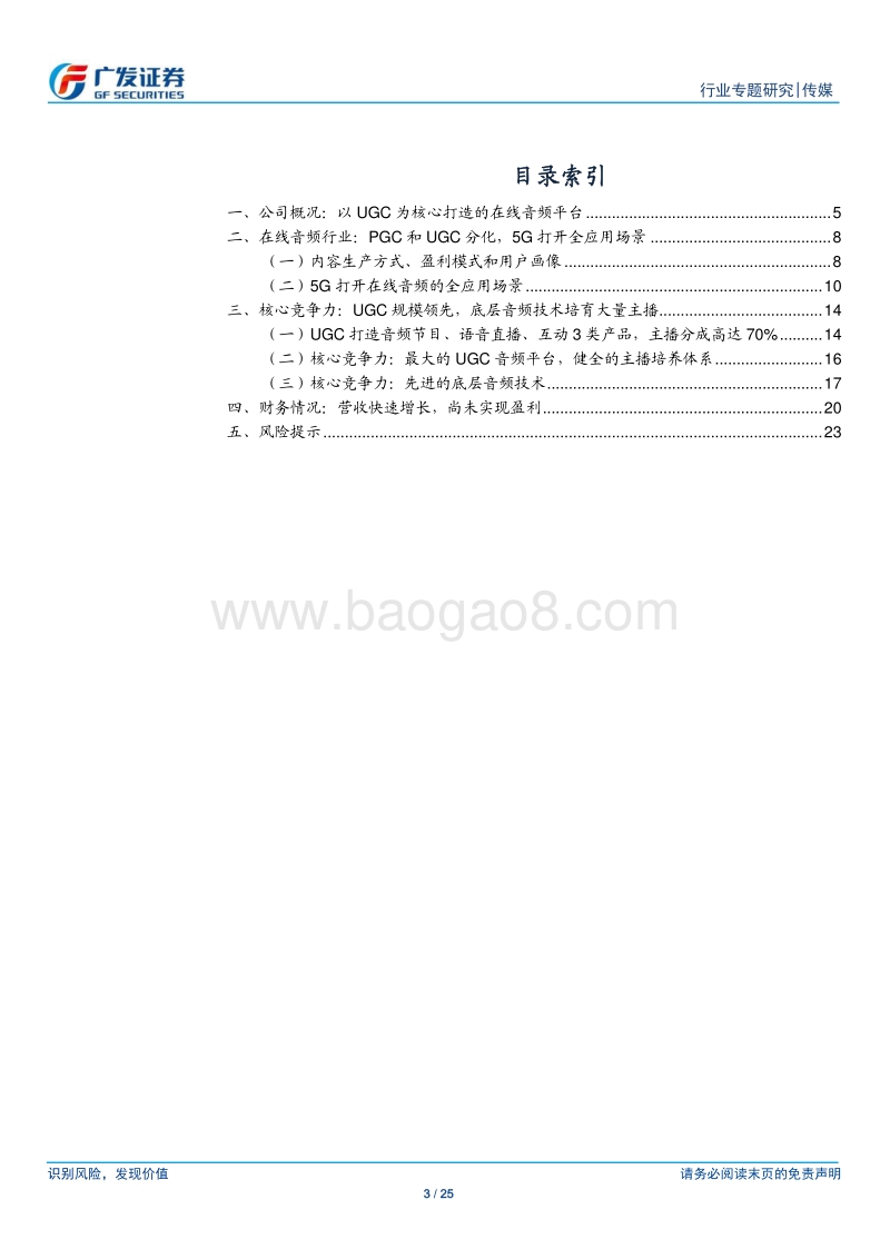荔枝：国内最大UGC音频社区，产品+用户具备优势.pdf_第3页