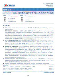 荔枝：国内最大UGC音频社区，产品+用户具备优势.pdf