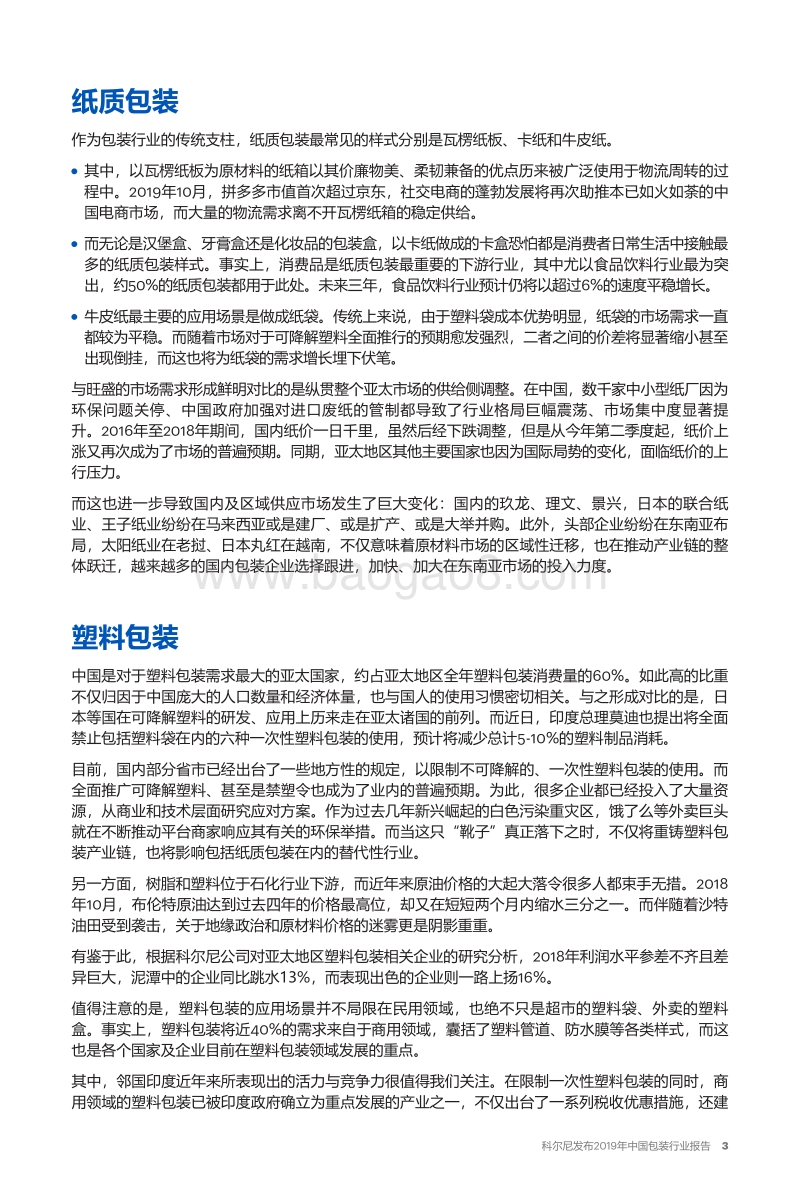 2019年包装行业报告.pdf_第3页