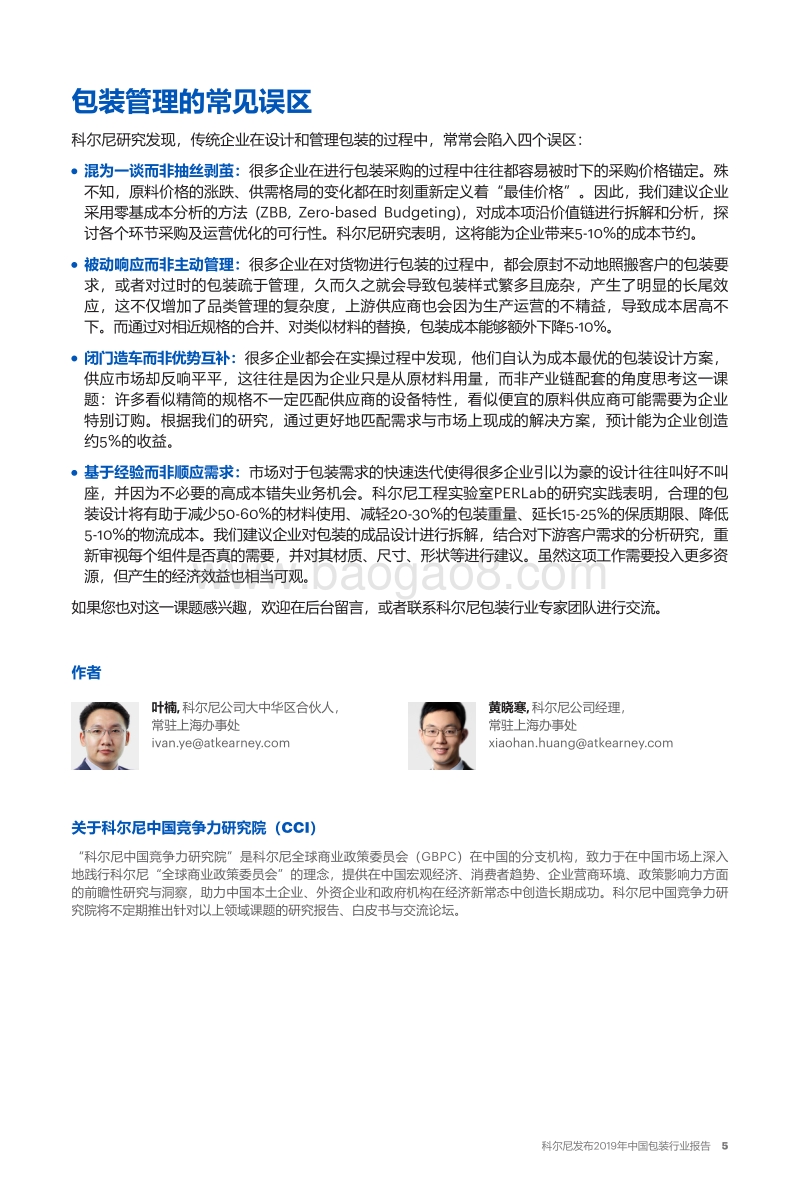 2019年包装行业报告.pdf_第5页