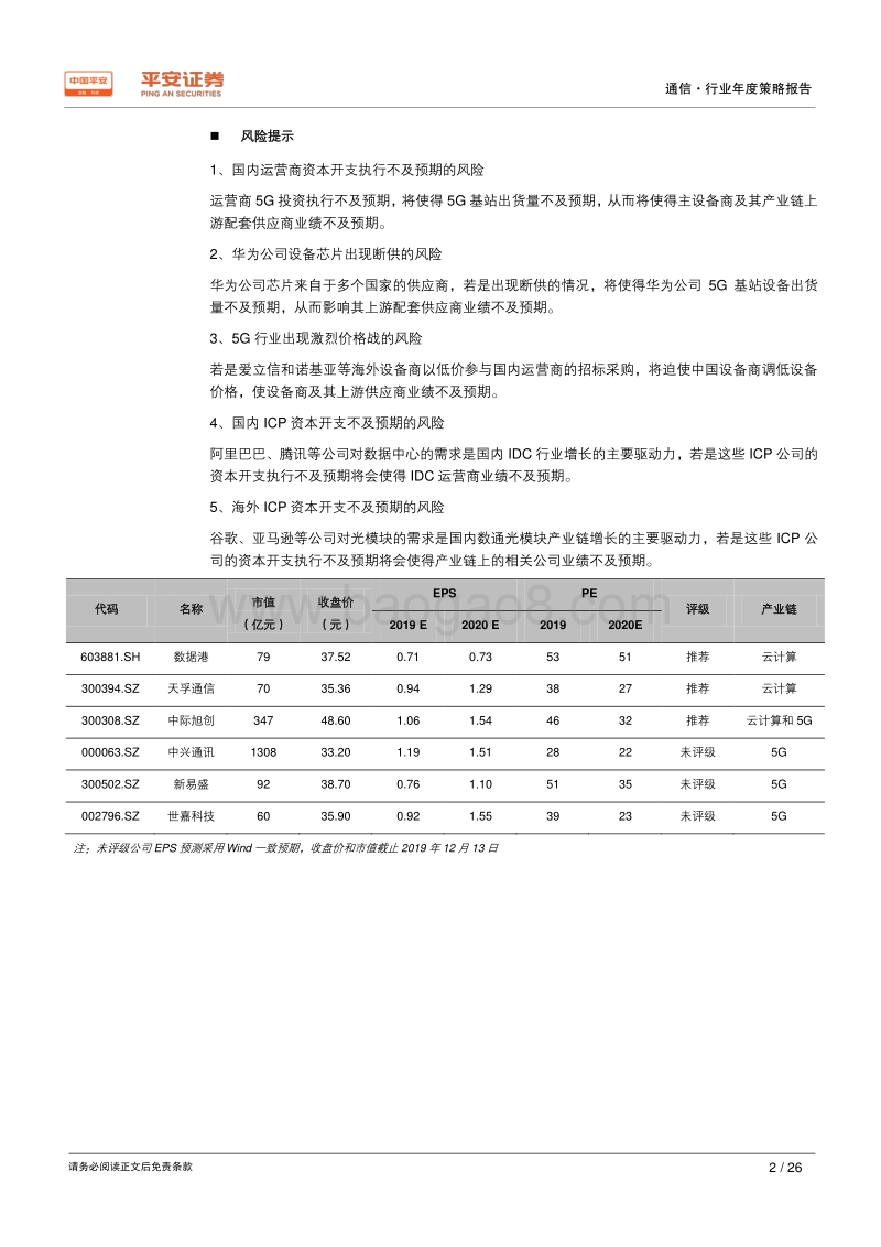 通信行业2020年度策略报告：需求拐点确认，聚焦行业龙头及其供应商.pdf_第2页