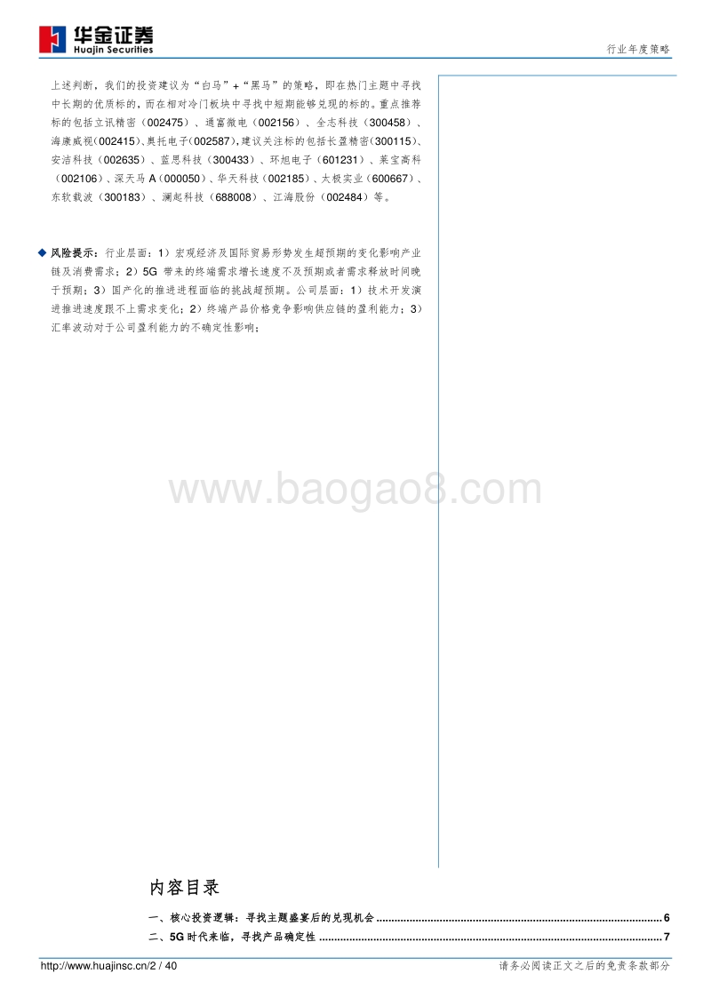 电子元器件2020投资策略：寻找主题盛宴后的兑现机会.pdf_第2页