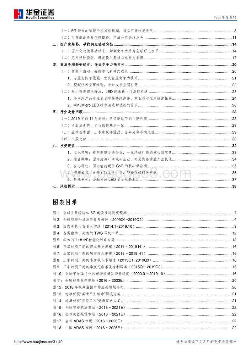 电子元器件2020投资策略：寻找主题盛宴后的兑现机会.pdf_第3页