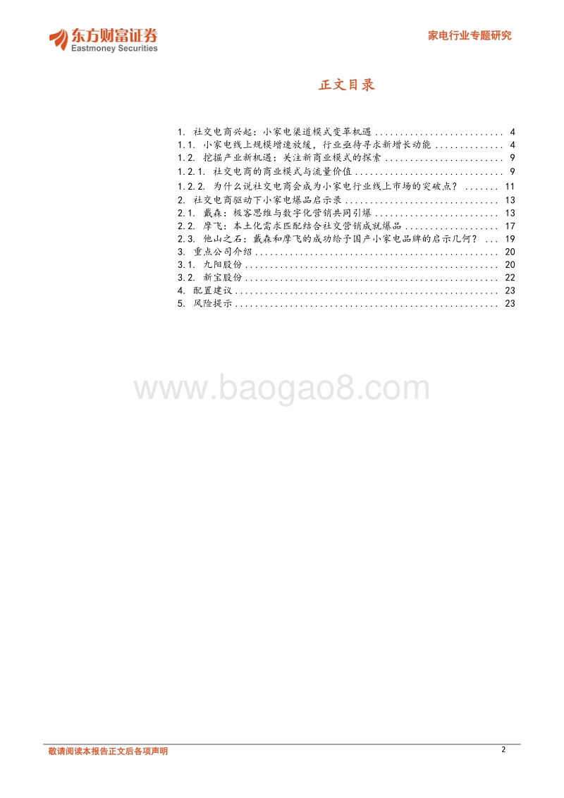 社交电商为小家电带来产业新机遇.pdf_第2页