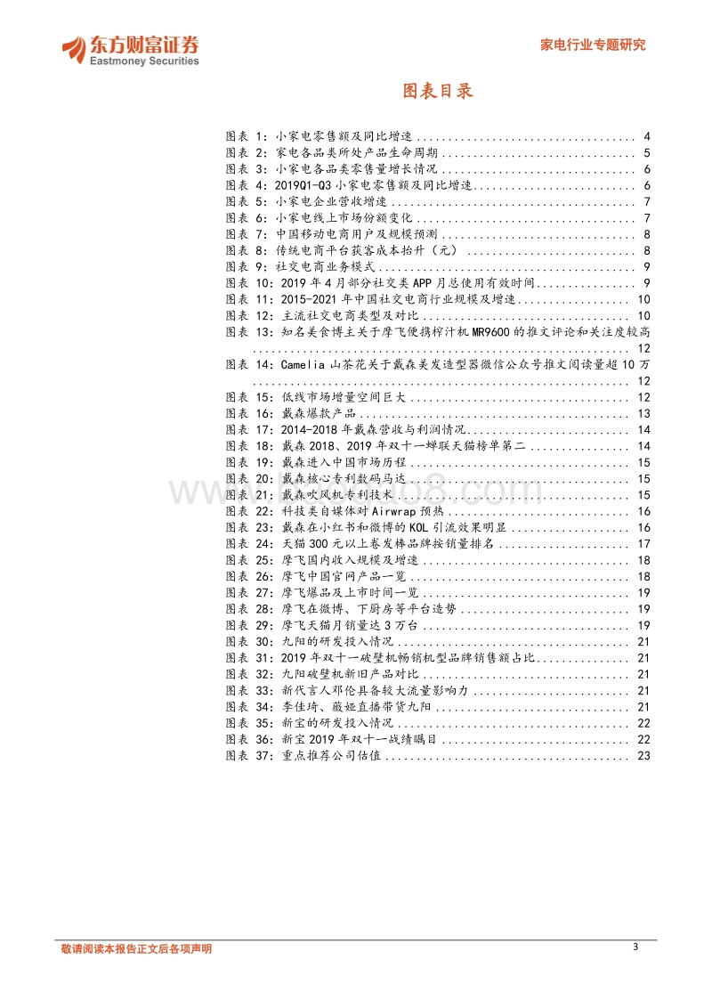 社交电商为小家电带来产业新机遇.pdf_第3页