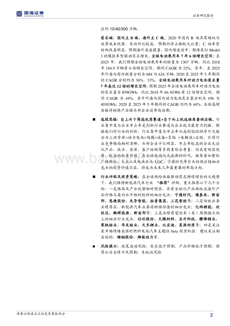 新能源汽车行业2020年度策略：全球共振迎拐点，龙头拾级而上.pdf_第2页