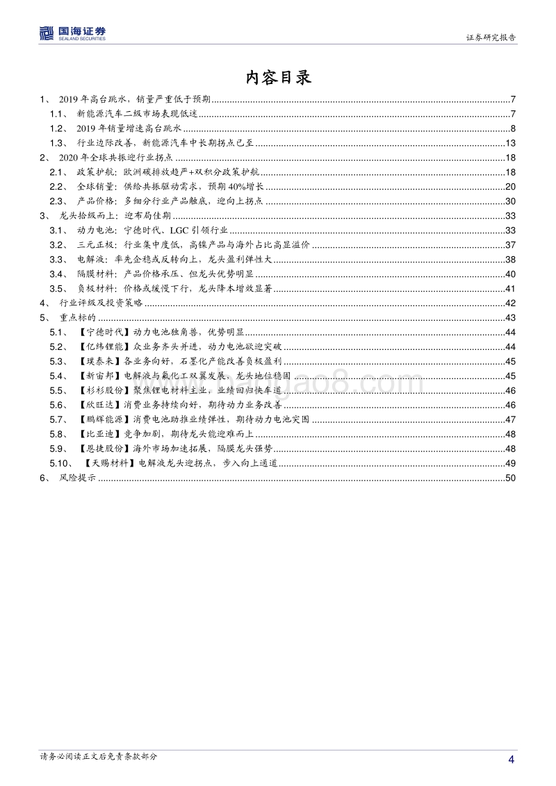 新能源汽车行业2020年度策略：全球共振迎拐点，龙头拾级而上.pdf_第4页