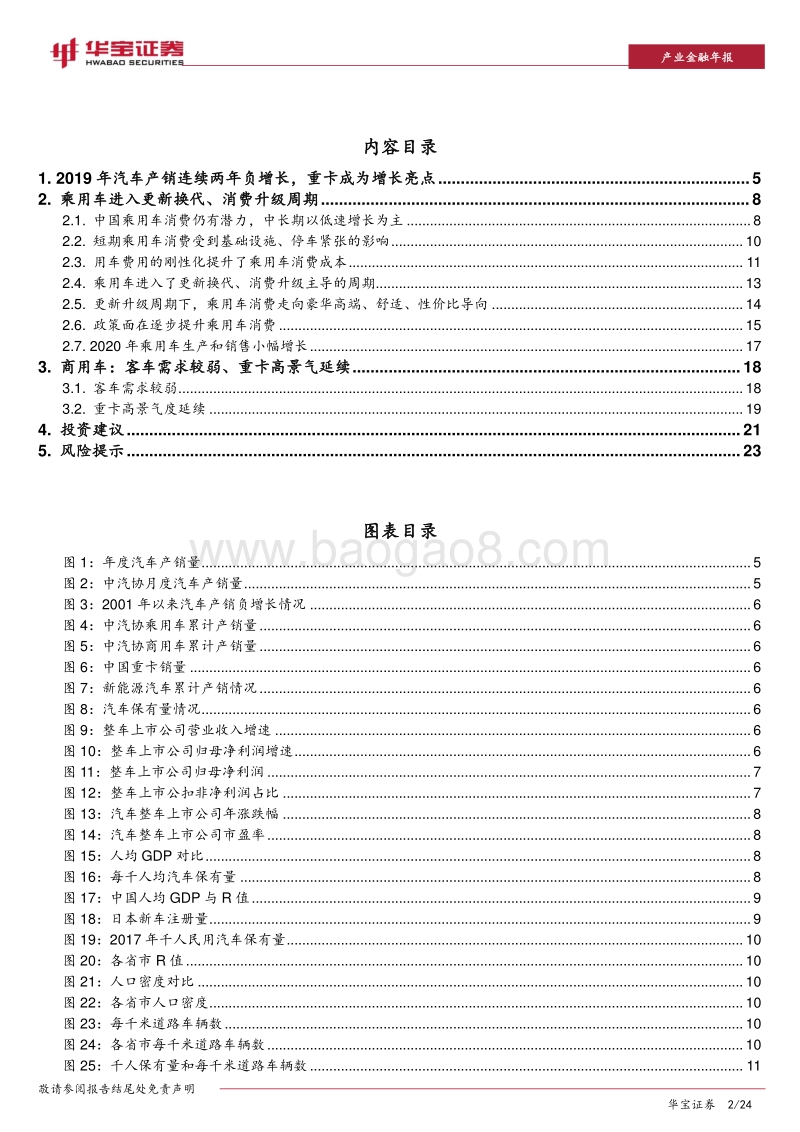 2020年汽车行业策略报告：追逐乘用车消费升级、关注商用车重卡龙头.pdf_第2页