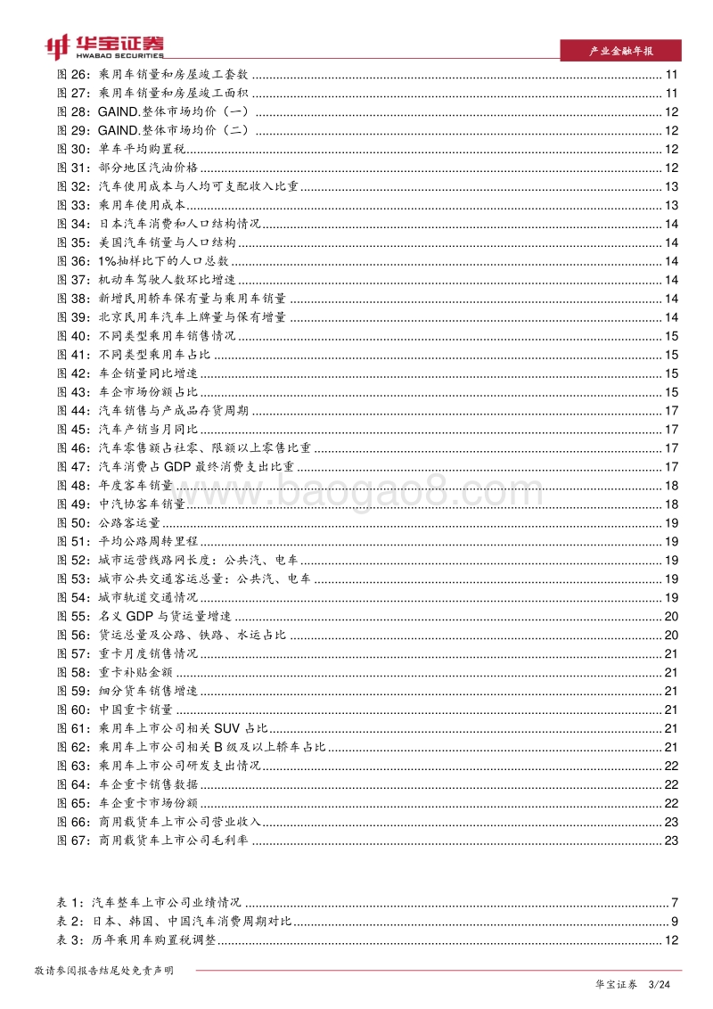 2020年汽车行业策略报告：追逐乘用车消费升级、关注商用车重卡龙头.pdf_第3页