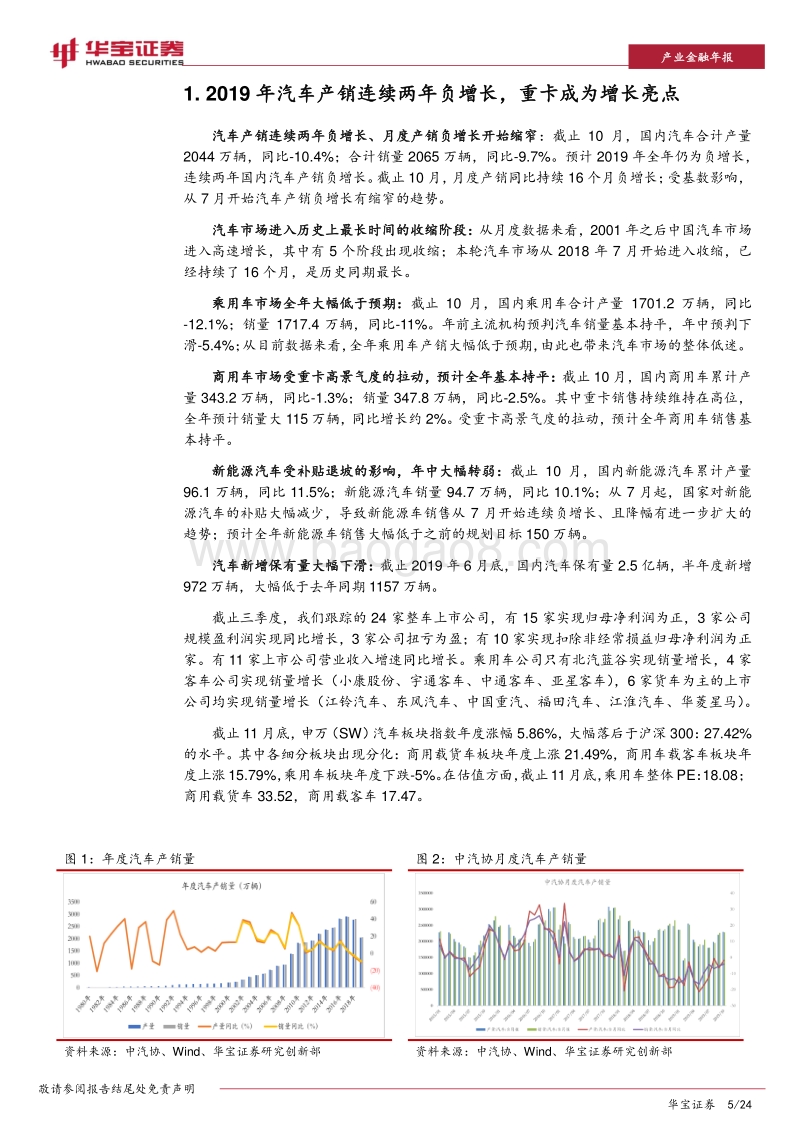 2020年汽车行业策略报告：追逐乘用车消费升级、关注商用车重卡龙头.pdf_第5页