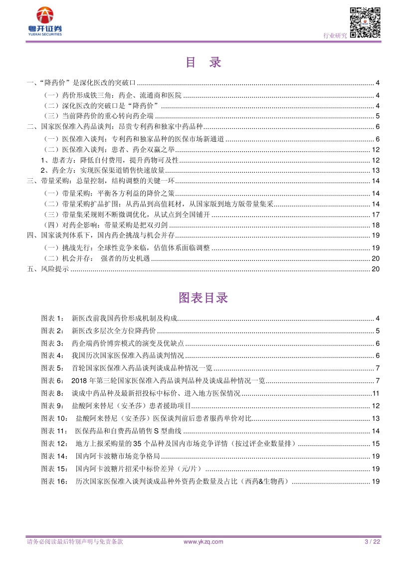 医药行业深度报告：国家药价谈判新模式下，医药挑战与机遇.pdf_第3页