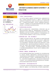医药行业深度报告：国家药价谈判新模式下，医药挑战与机遇.pdf